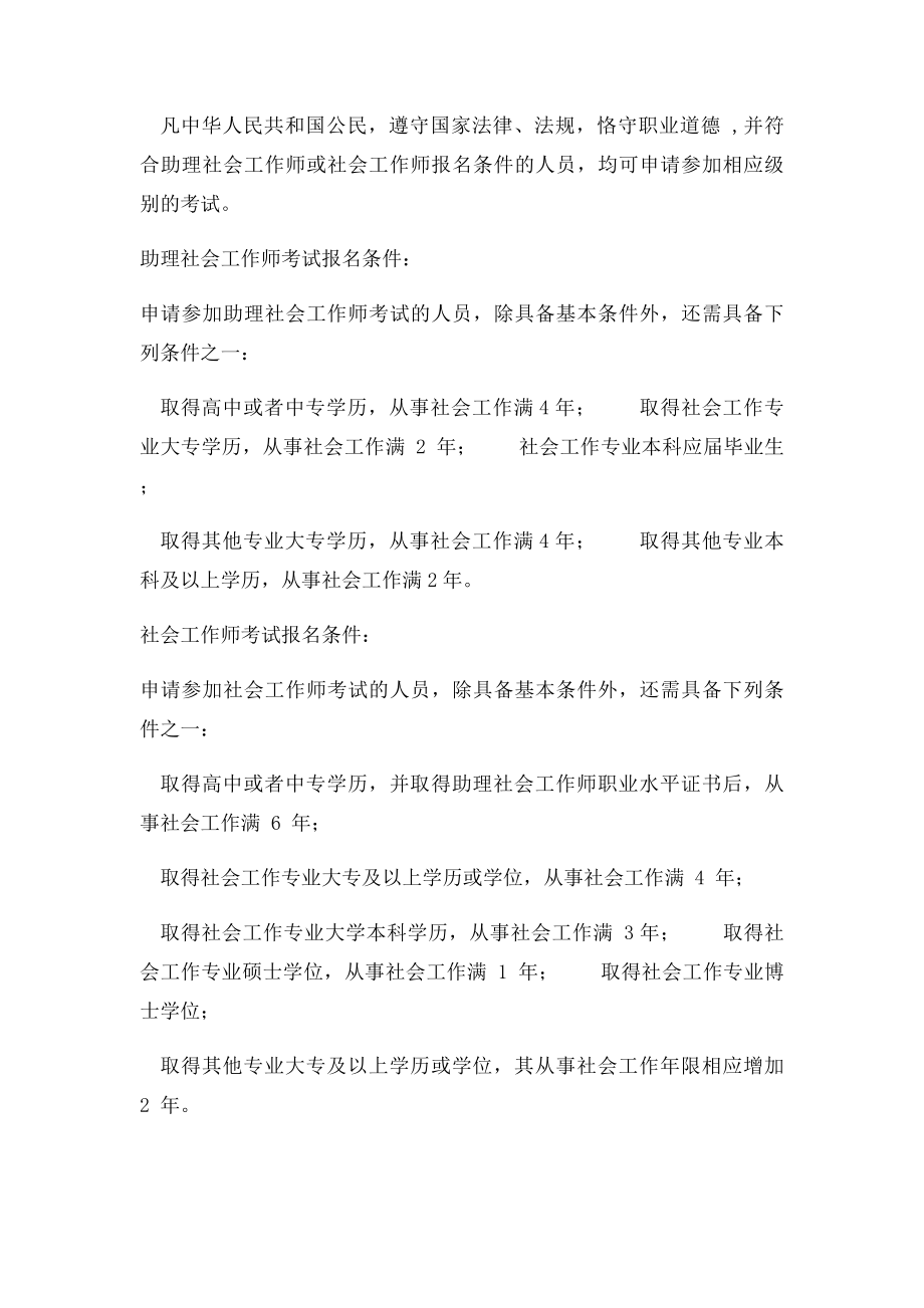 社工考试介绍.docx_第2页