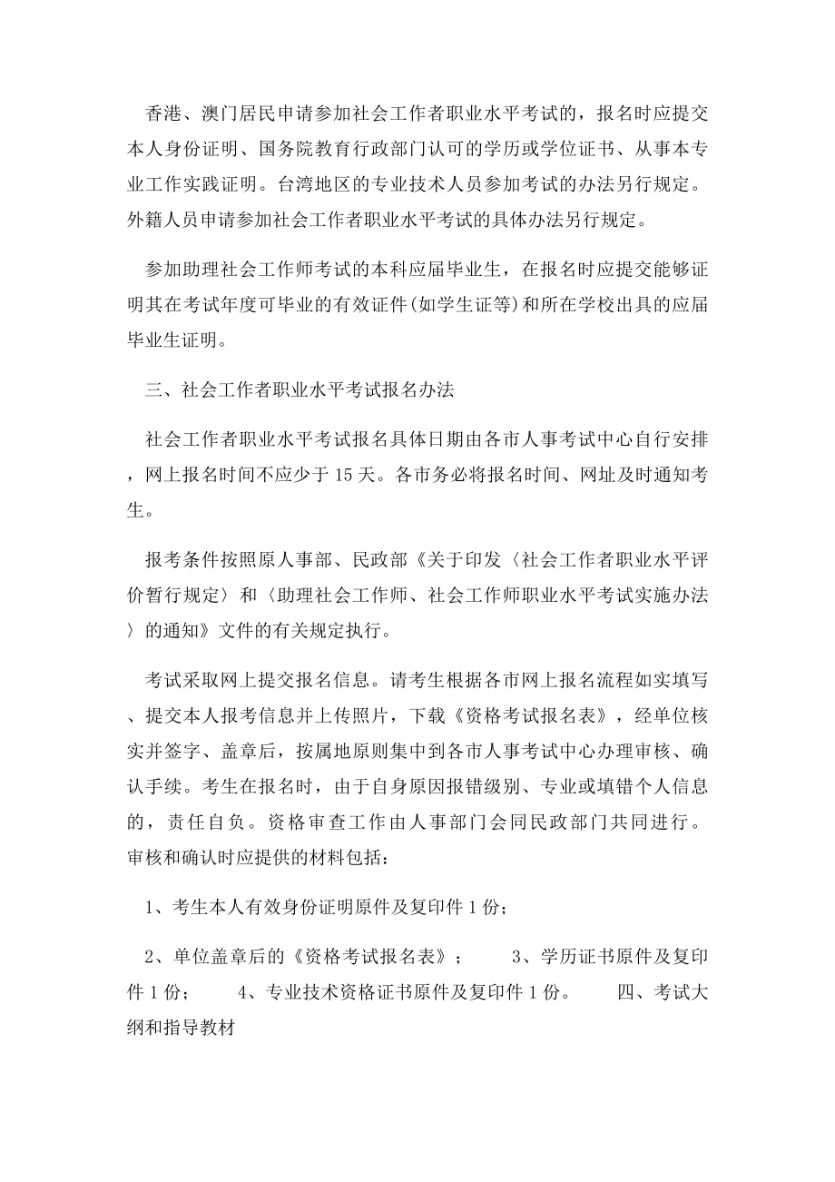 社工考试介绍.docx_第3页