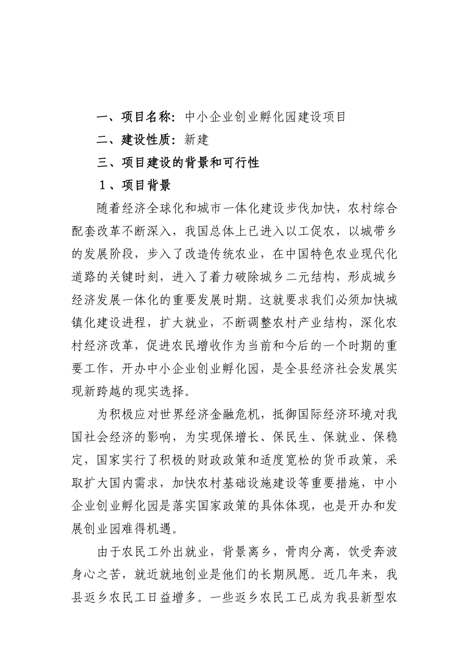 中小企业建设项目建议书.doc_第3页