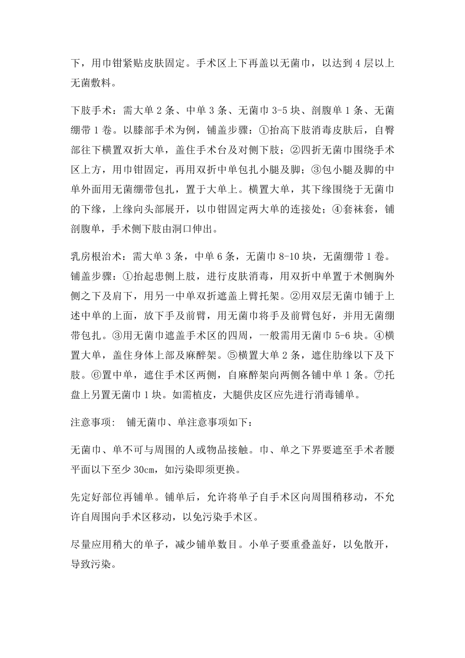 手术区备及无菌巾铺置.docx_第3页