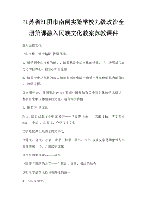 江苏省江阴市南闸实验学校九级政治全册第课融入民族文化教案苏教课件.docx