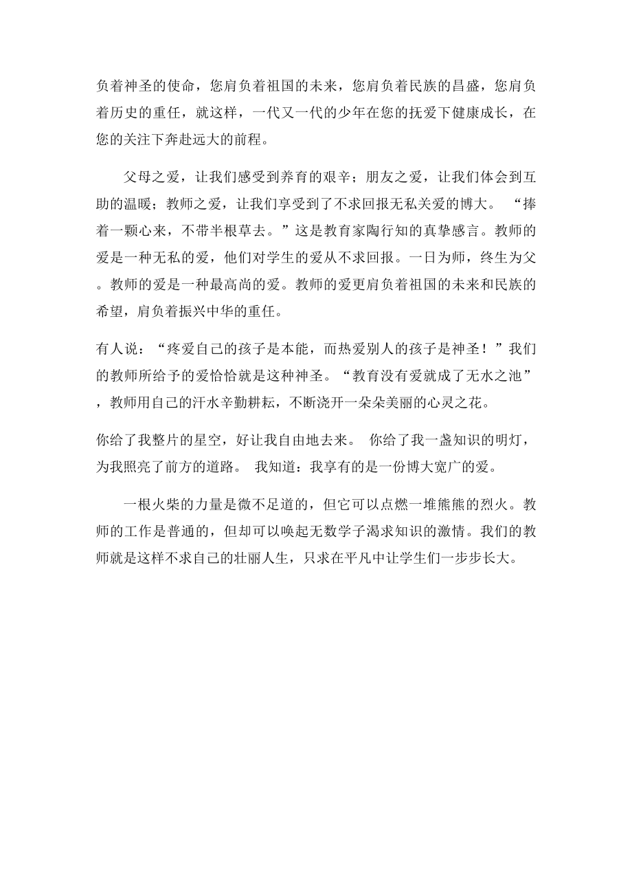 师生情演讲稿.docx_第2页