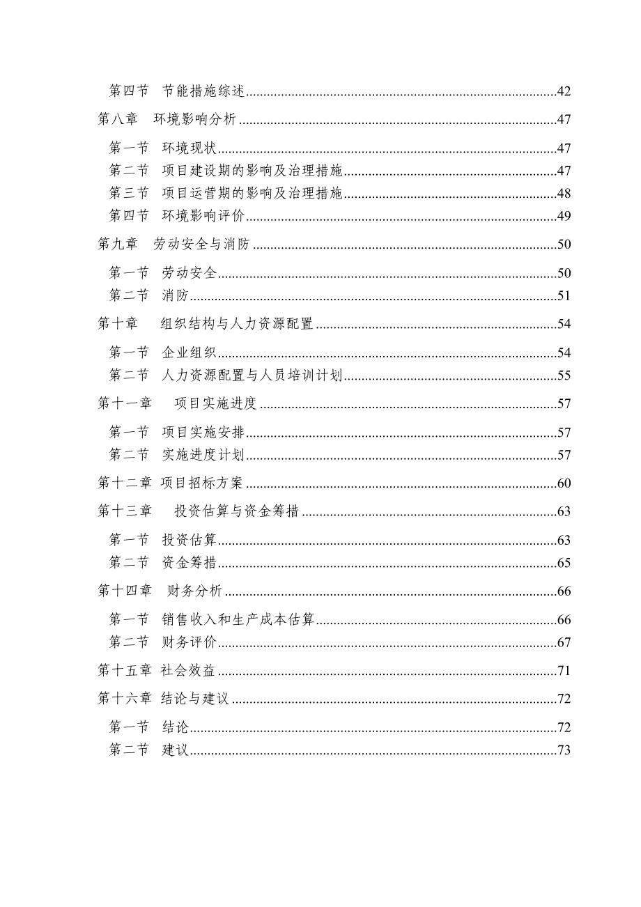 35页2200千米电缆项目可行性研究报告.43984.doc_第2页