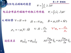 第14次课-32磁标势课件.ppt