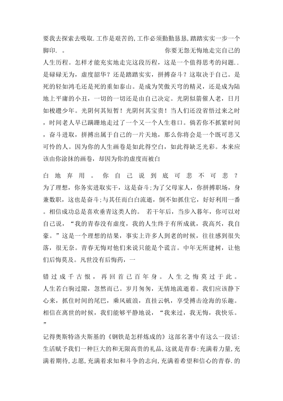 关于拼搏照亮青春的演讲稿.docx_第2页