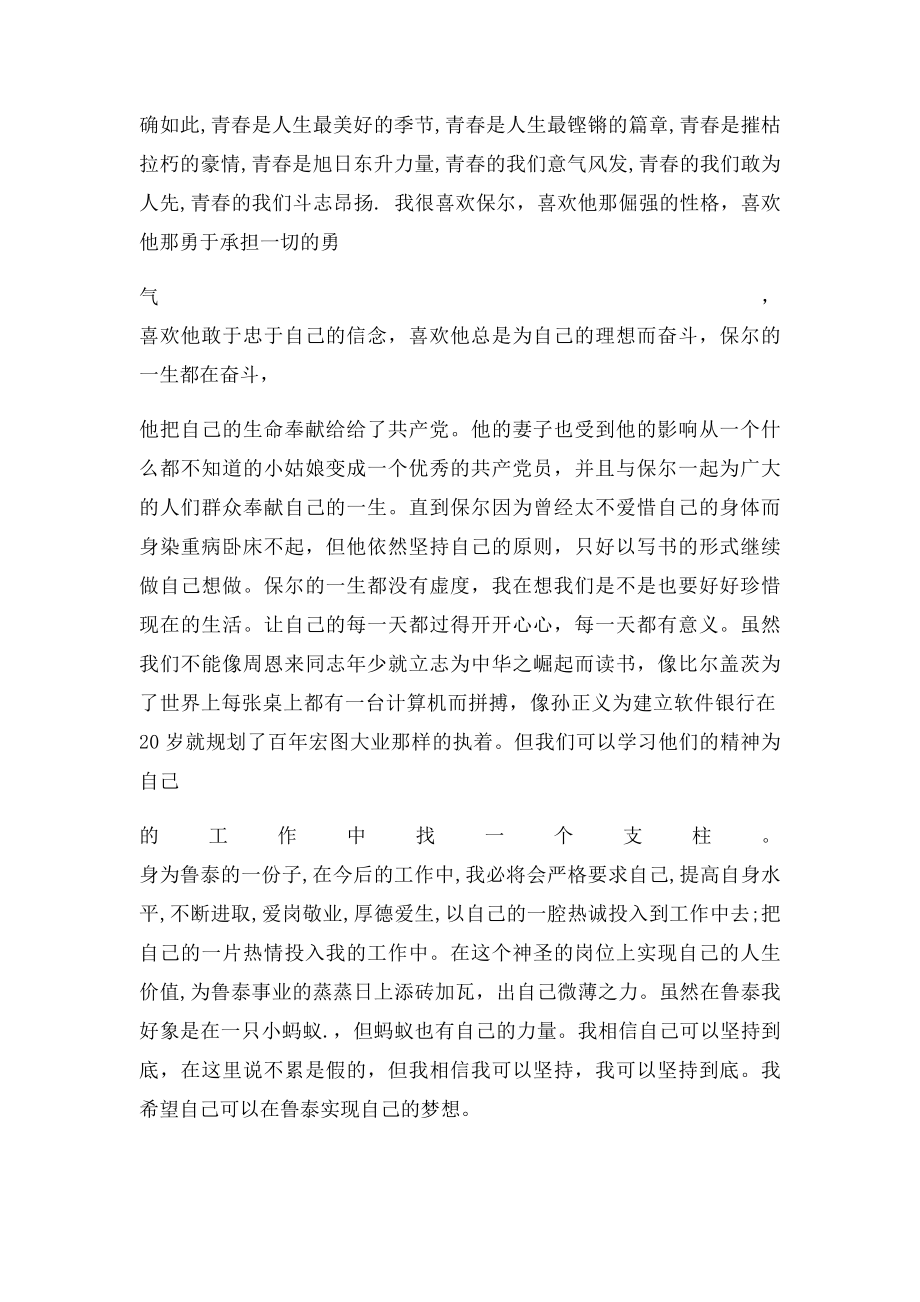 关于拼搏照亮青春的演讲稿.docx_第3页