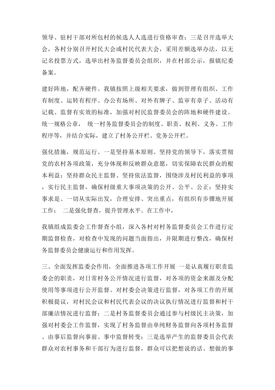 监委会自查报告.docx_第2页