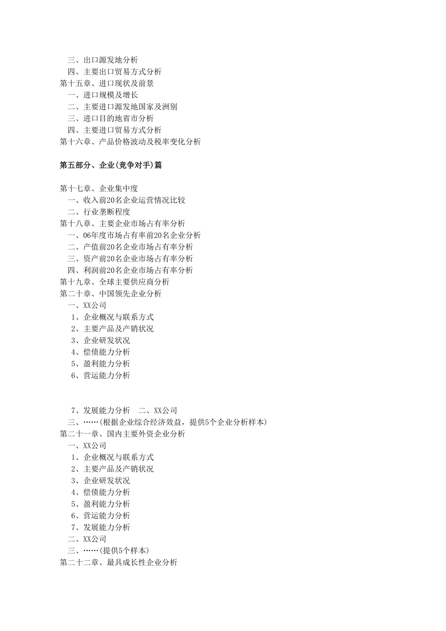 家用电风扇制造业深度调研报告.doc_第3页