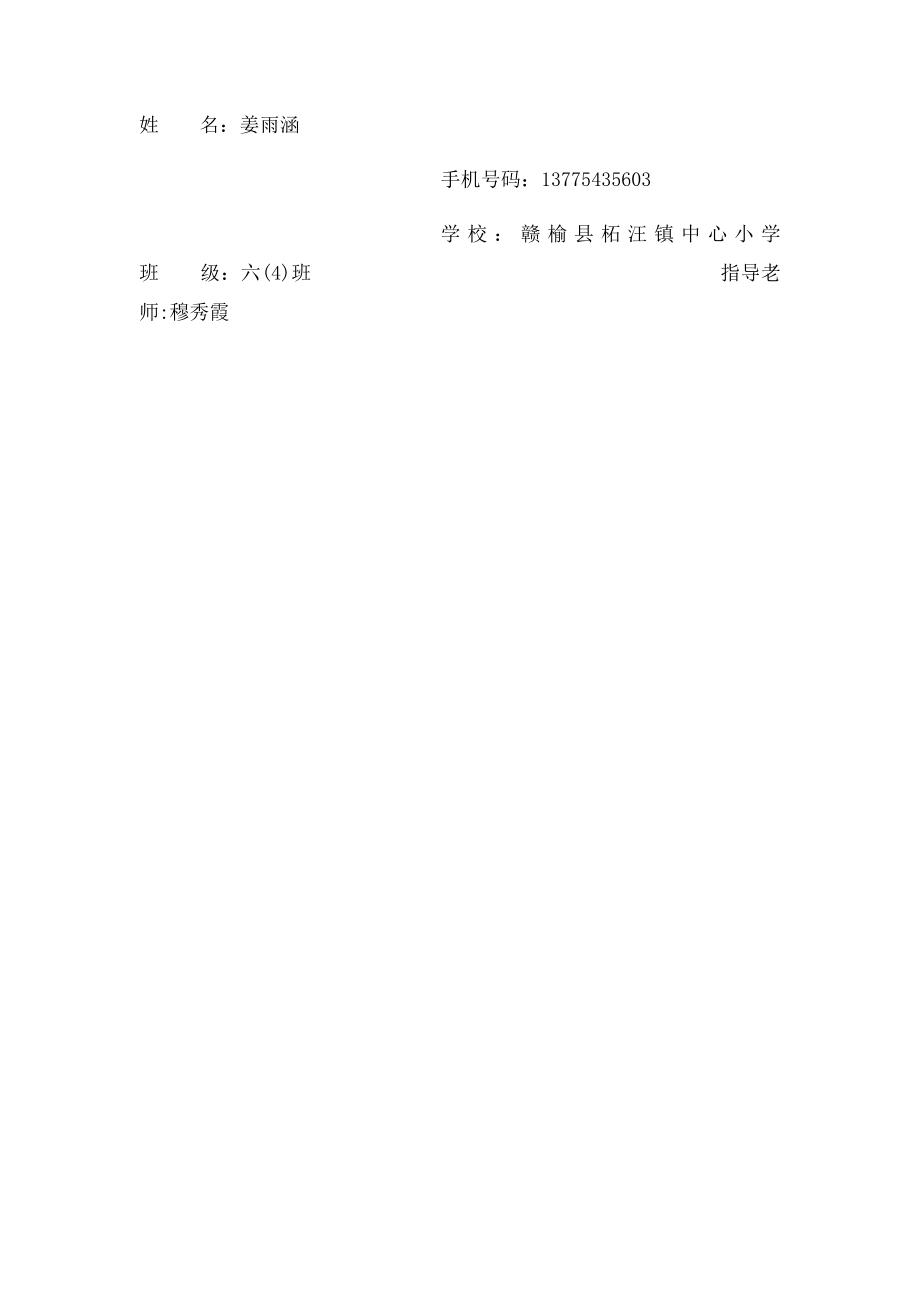 我有一双手.docx_第2页