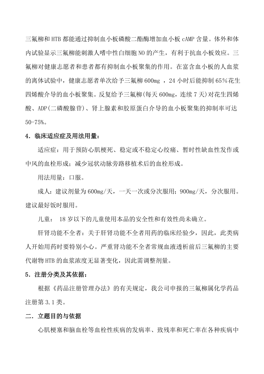 三氟柳开发的可行性报告20200.doc_第2页