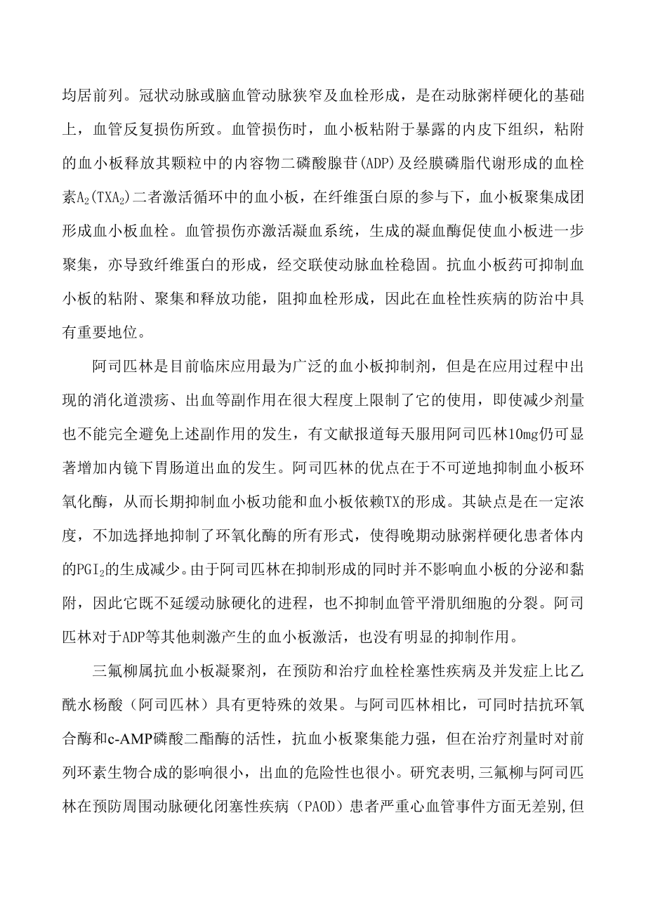 三氟柳开发的可行性报告20200.doc_第3页