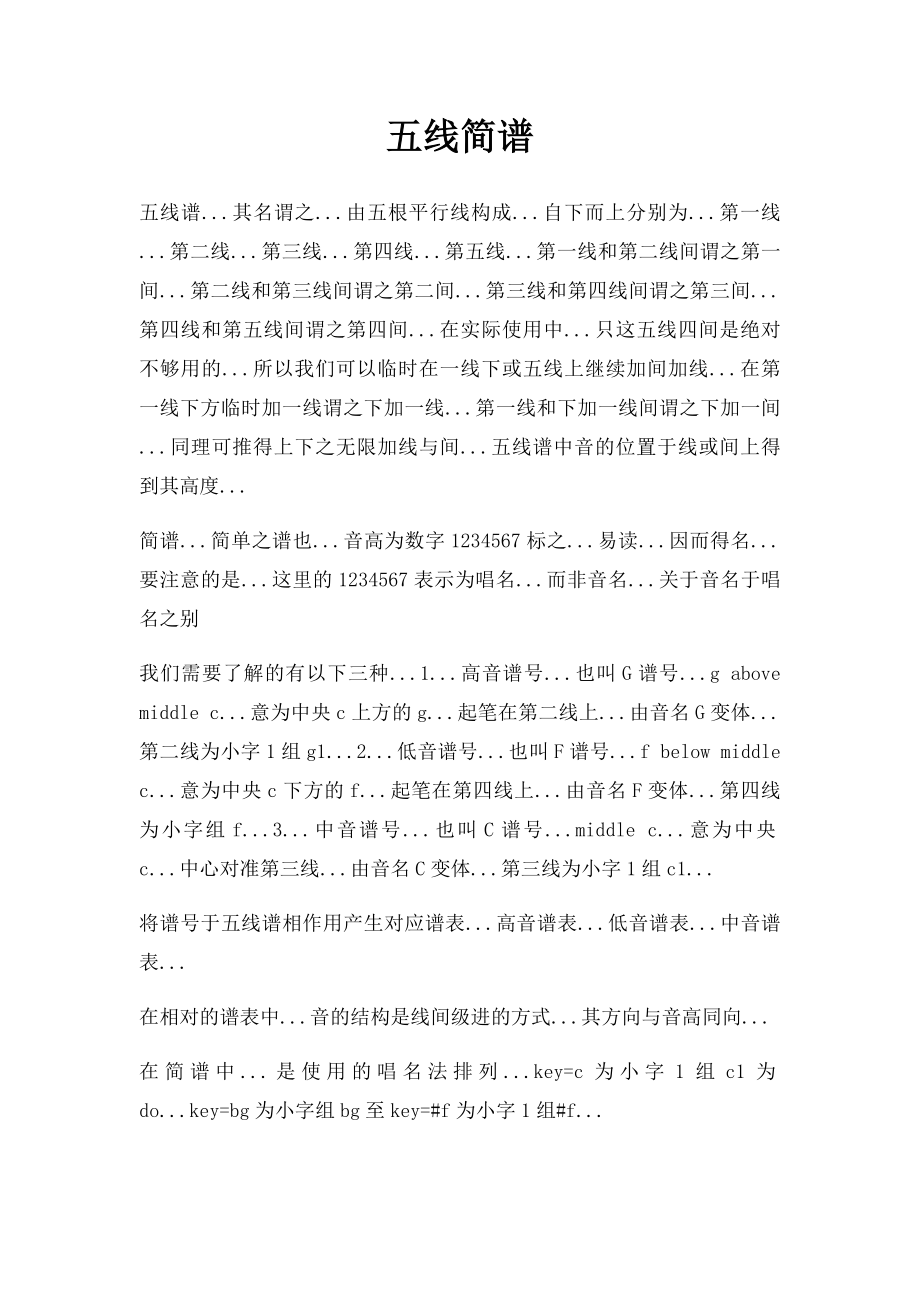 五线简谱.docx_第1页