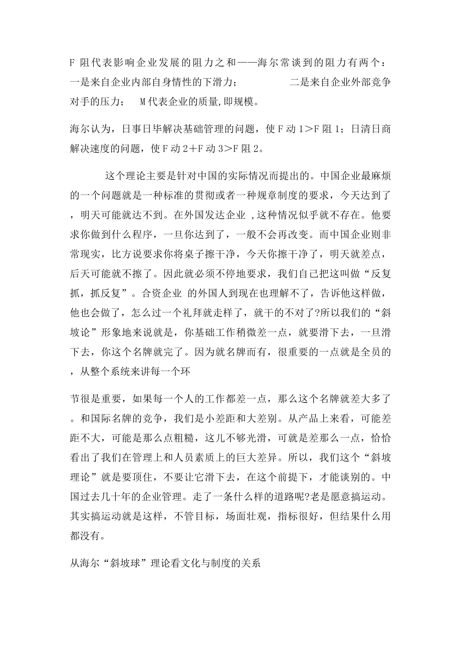 海尔斜坡球体理论.docx_第2页