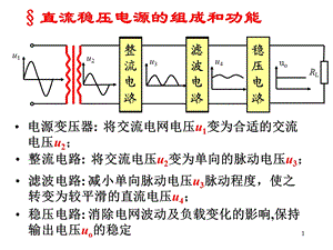 第18章_直流稳压电源课件.ppt