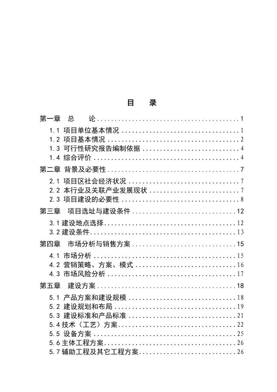 羊养殖可行性报告29517.doc_第2页