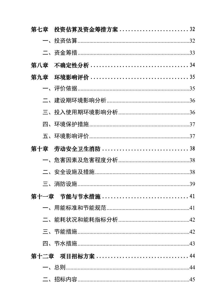 某盆景花卉民俗观光园项目可行性研究报告.doc_第3页