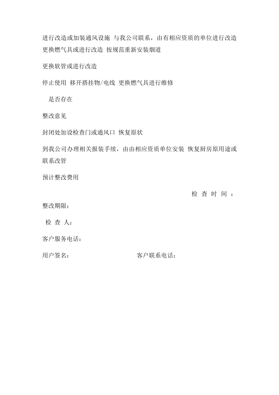 燃气安全隐患整改通知单.docx_第2页