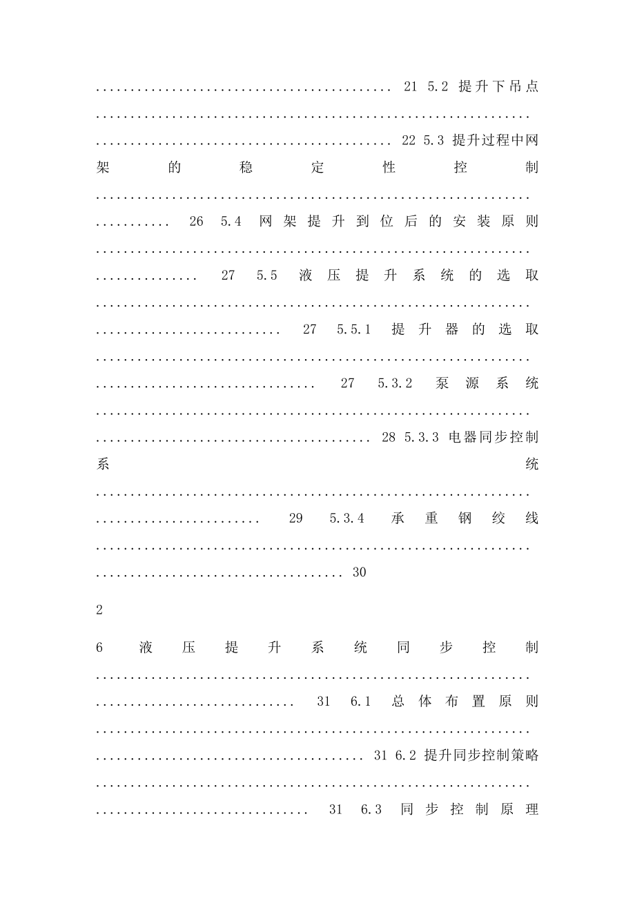 某电厂网架使用液压提升机吊装方案.docx_第3页