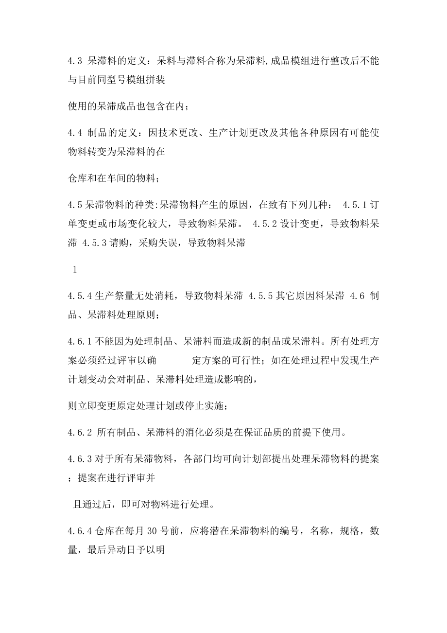 呆滞物料控制制度.docx_第2页