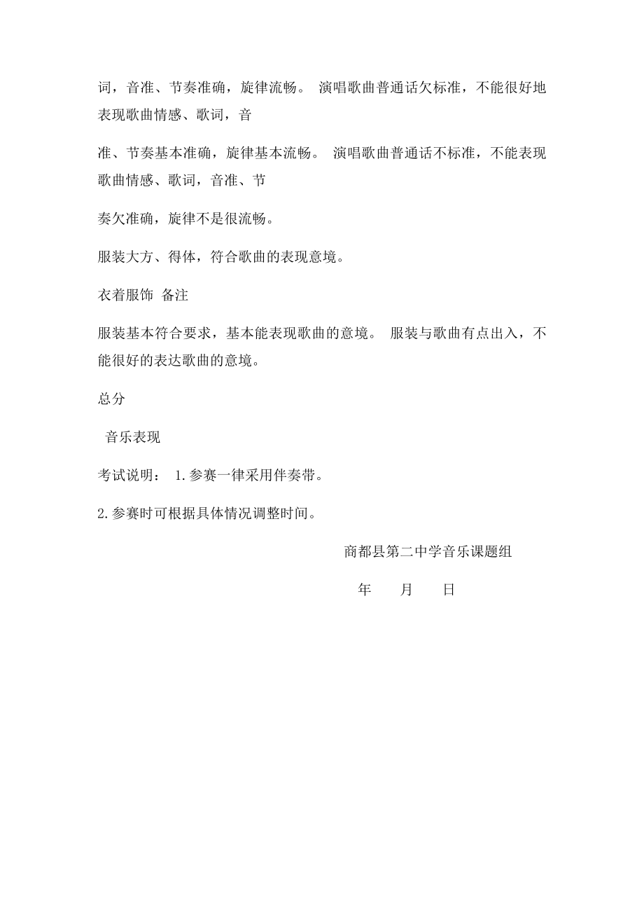 声 乐 参 赛 评 分 表.docx_第2页