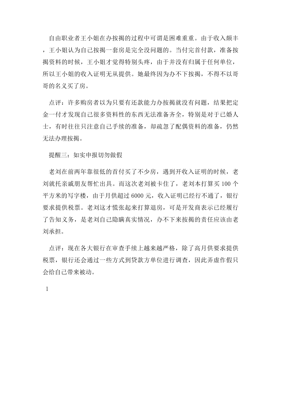 专家答疑买房交了首付款办不了按揭咋办.docx_第2页