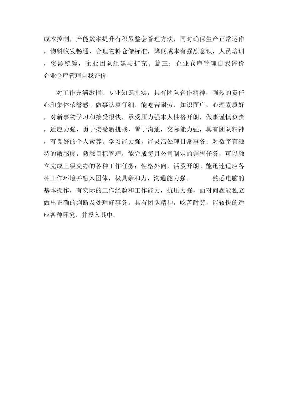 仓储员工的自我评价.docx_第2页