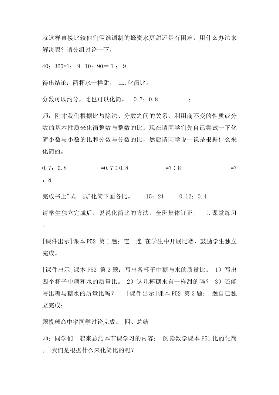 北师大六年级数学《比的化简》教学设计.docx_第2页