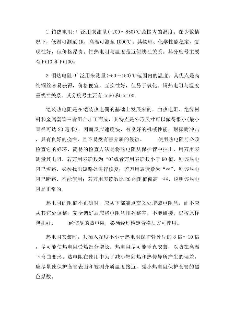 热电阻接入电路两线制和三线制接线法的分析.docx_第2页