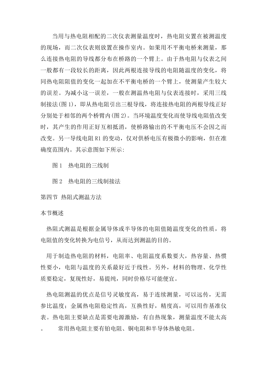 热电阻接入电路两线制和三线制接线法的分析.docx_第3页