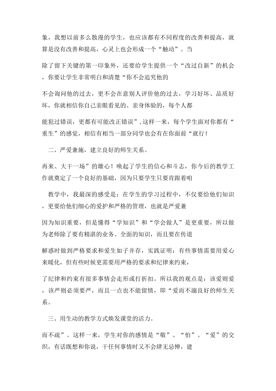 物理教学经验交流材料.docx_第2页