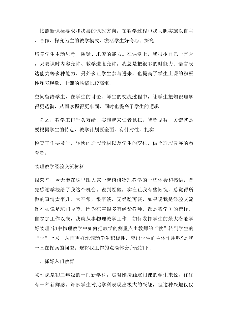 物理教学经验交流材料.docx_第3页