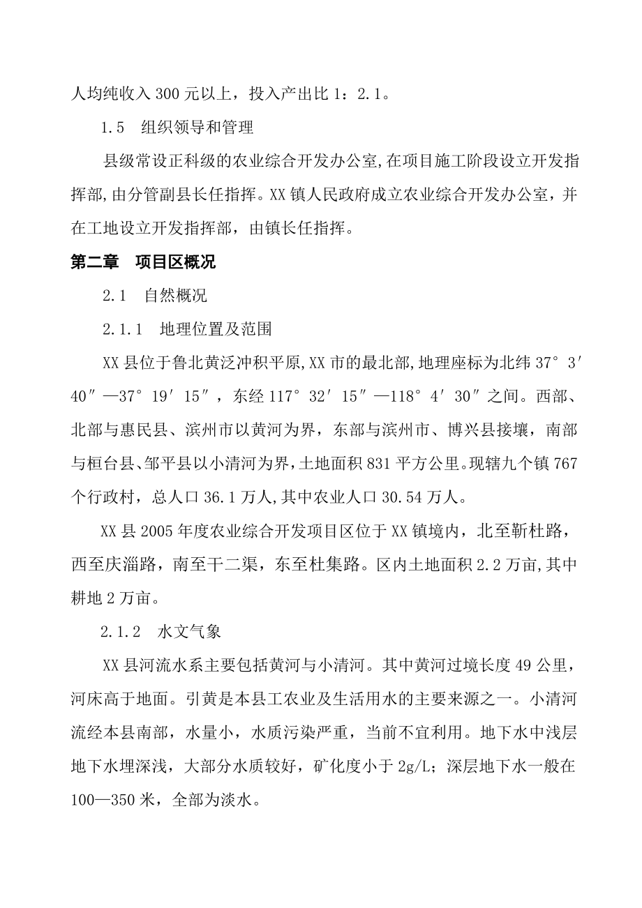 XXX县土地治理项目可行性研究报告.doc_第3页