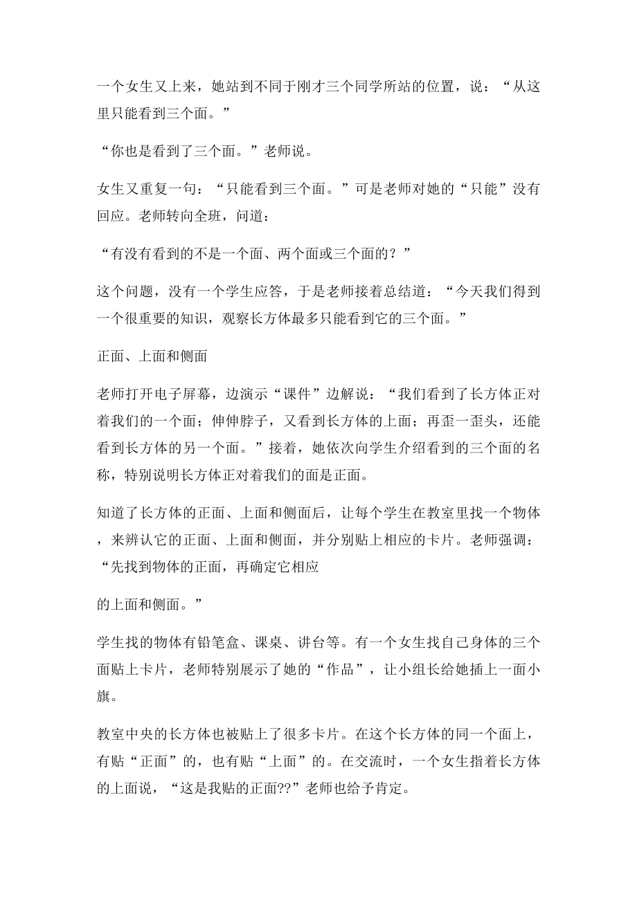 《小学数学教学案例片断与分析》专集.docx_第2页