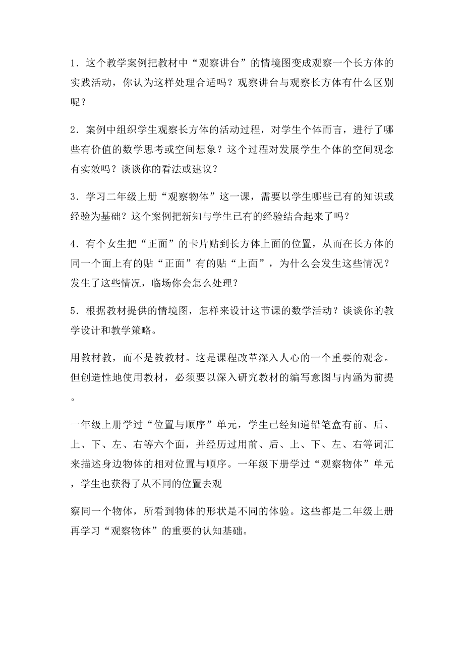 《小学数学教学案例片断与分析》专集.docx_第3页