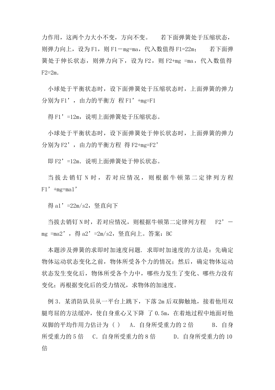 牛顿运动定律应用二 弹簧和连接体问题.docx_第2页