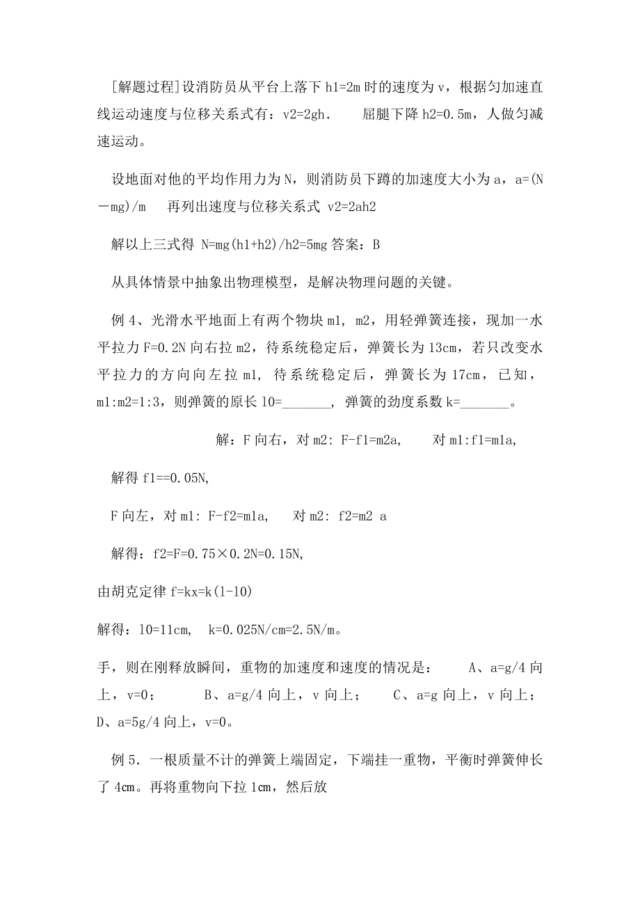 牛顿运动定律应用二 弹簧和连接体问题.docx_第3页