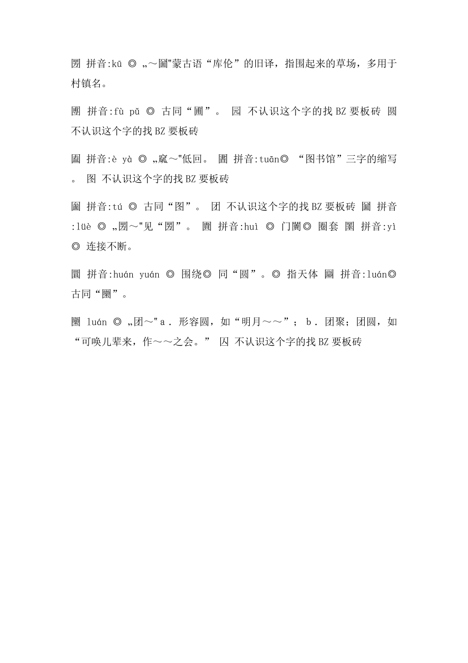 汉字中带方框的字.docx_第3页