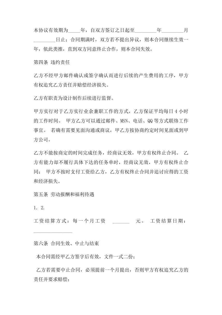 淘宝美工合同.docx_第2页