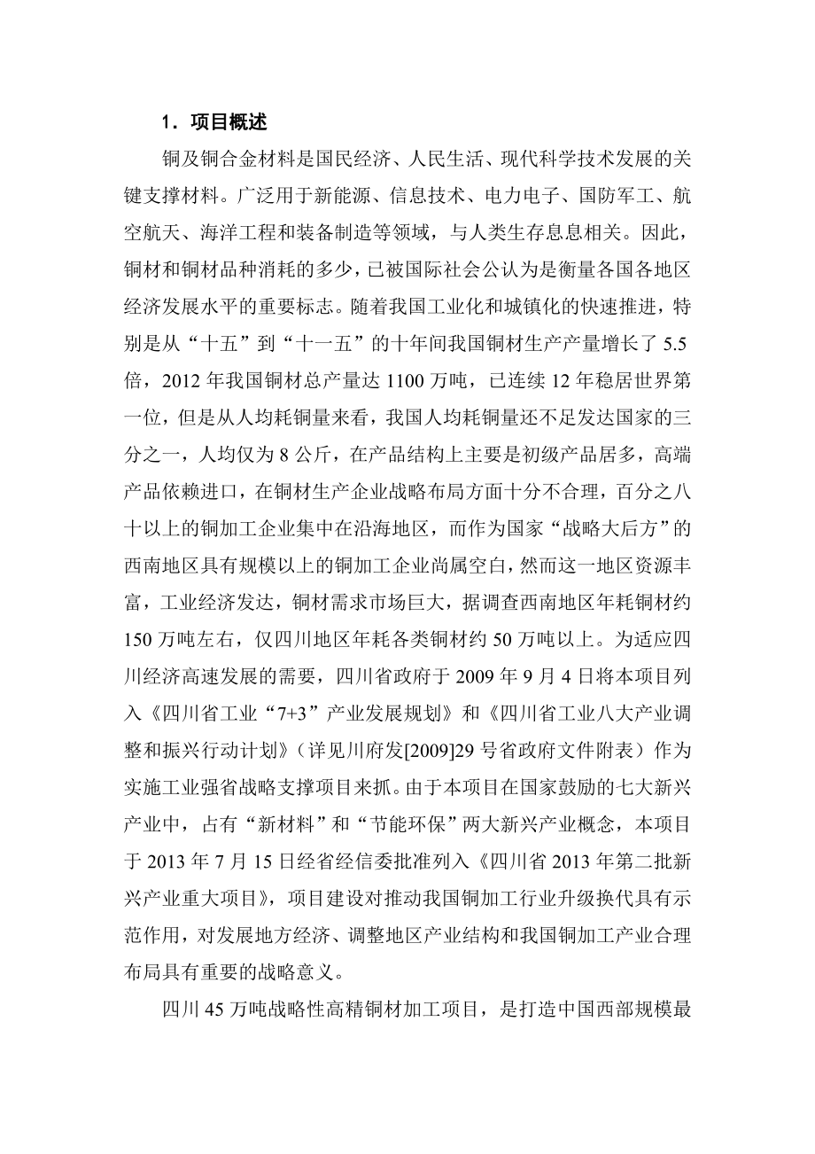 中国西部万吨战略性高精铜材产业化基地项目..doc_第3页