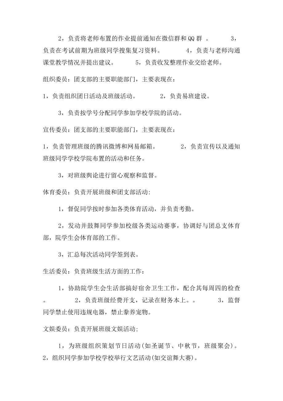 大学班委职能与分工.docx_第2页