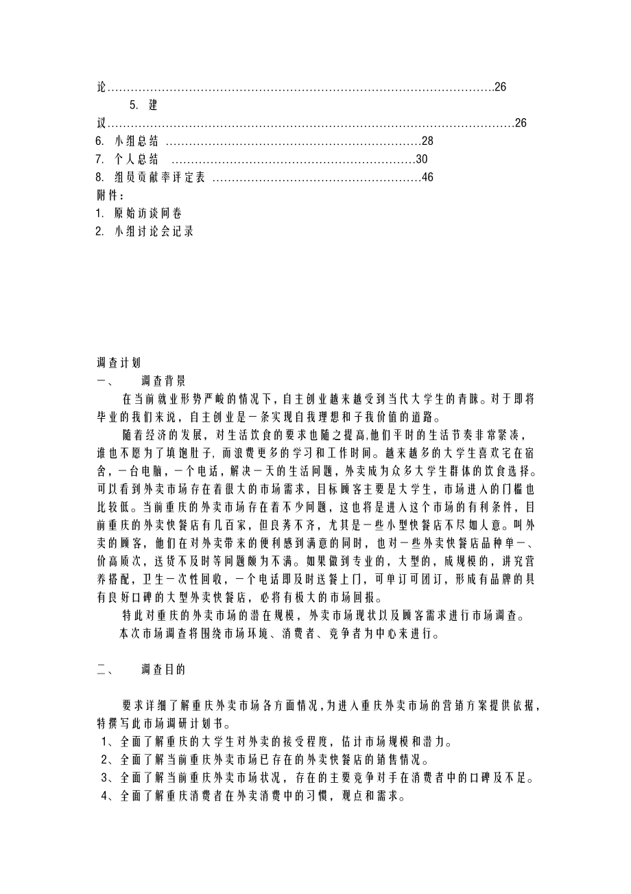 大学生外卖市场需求状况调查报告 整体版.doc_第2页