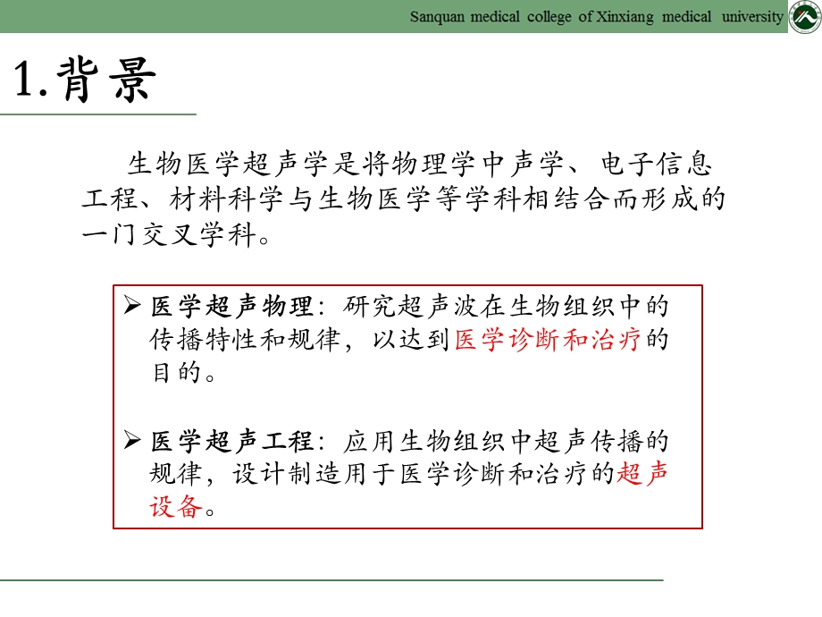 第二章医用诊断X线机基本装置课件.ppt_第3页