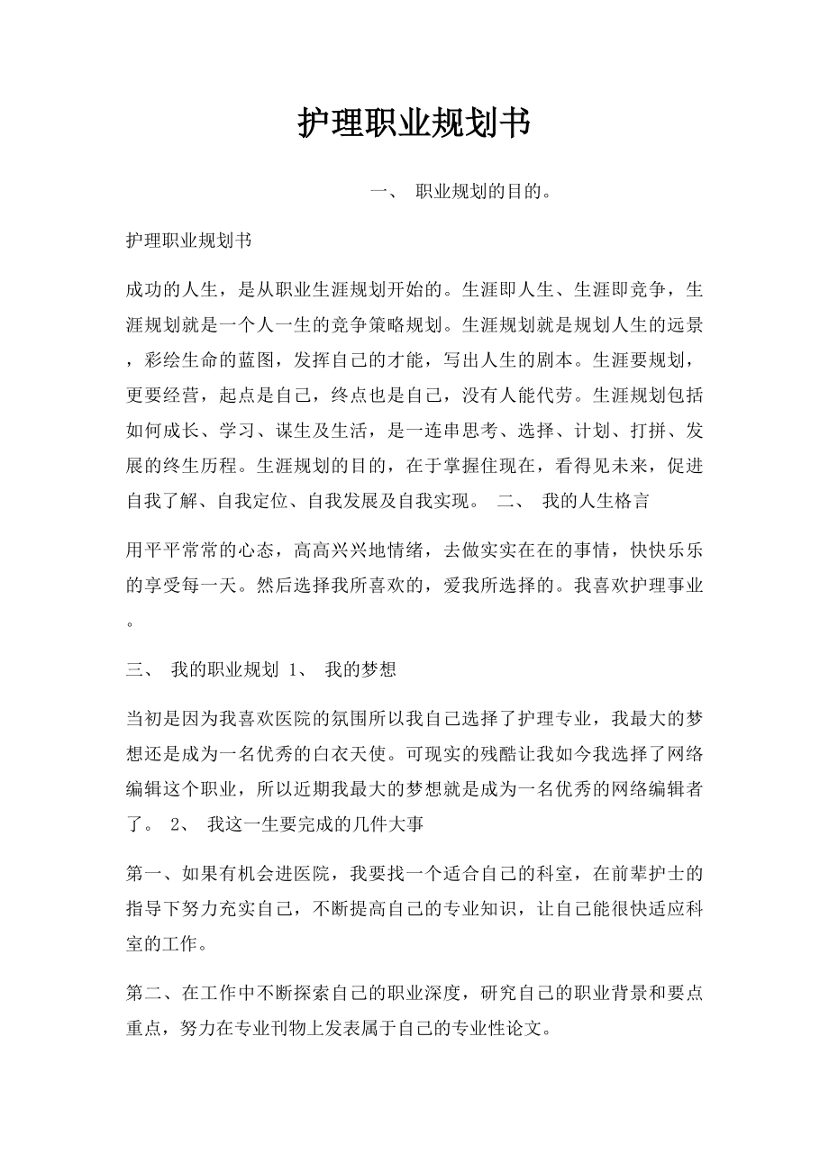 护理职业规划书.docx_第1页