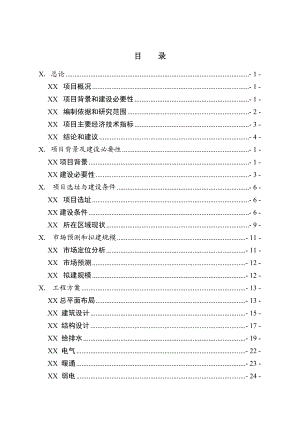 XX工业园区标准厂房项目可行性研究报告22254.doc