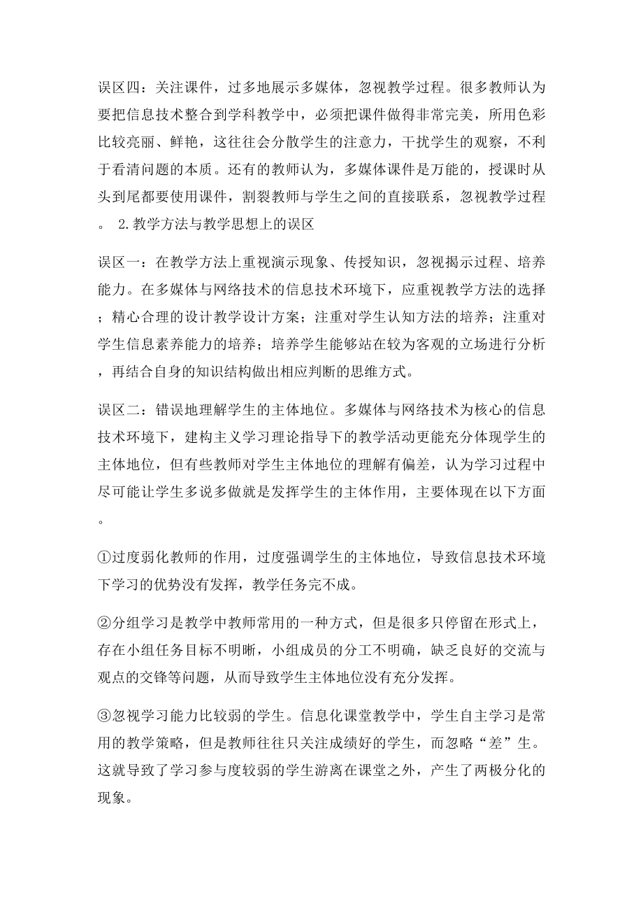 信息技术与课程整合的途径有哪些.docx_第2页