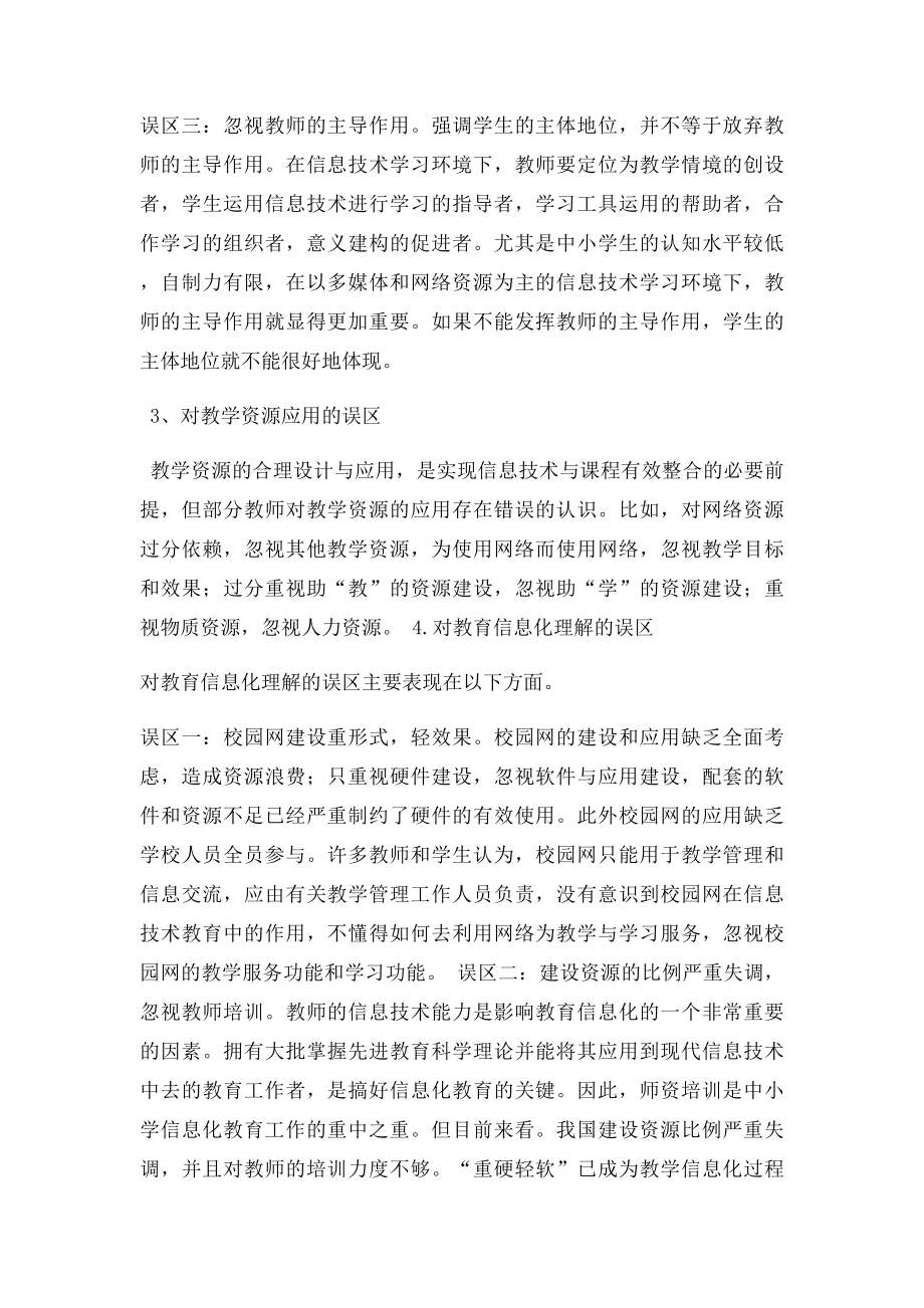 信息技术与课程整合的途径有哪些.docx_第3页