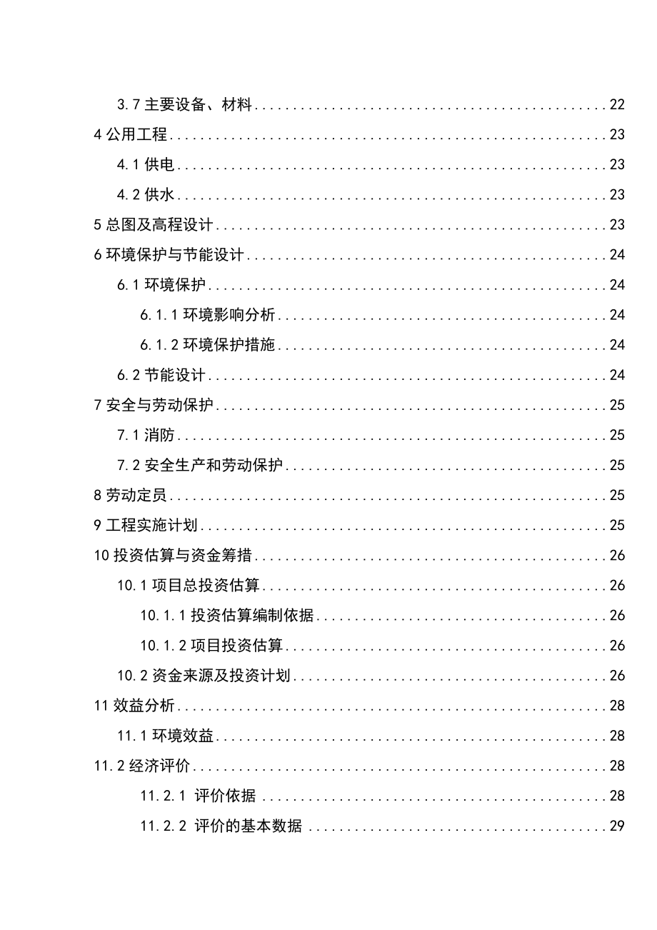 60万吨吨焦炉烟气治理工程可行性研究报告.doc_第3页