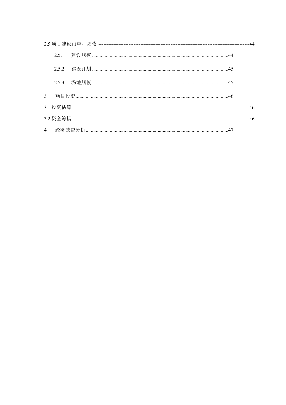 铁路自动化系统研发和配套生产基地建设项目可行性研究报告.doc_第3页