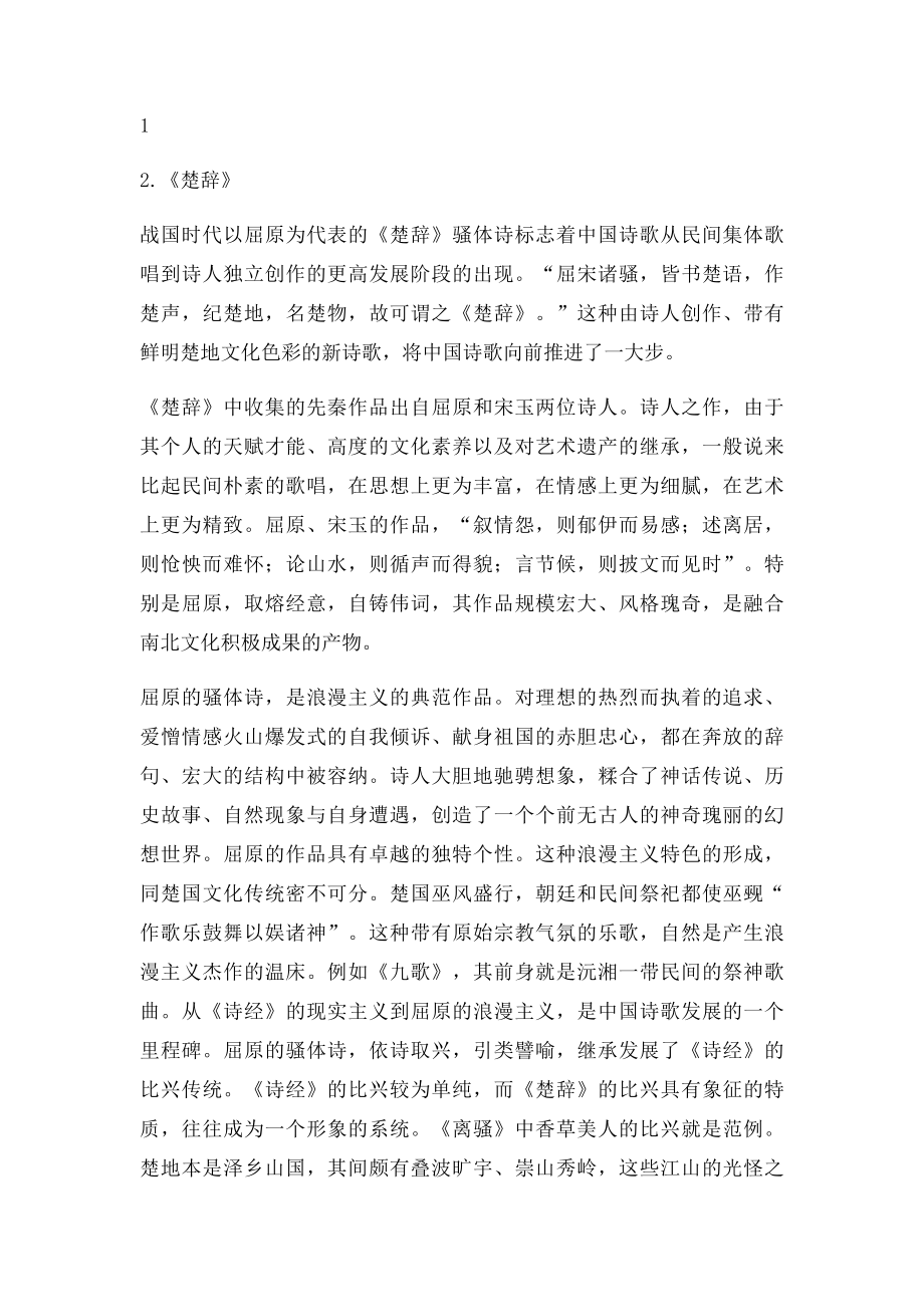 中国古代诗歌发展史概述.docx_第3页