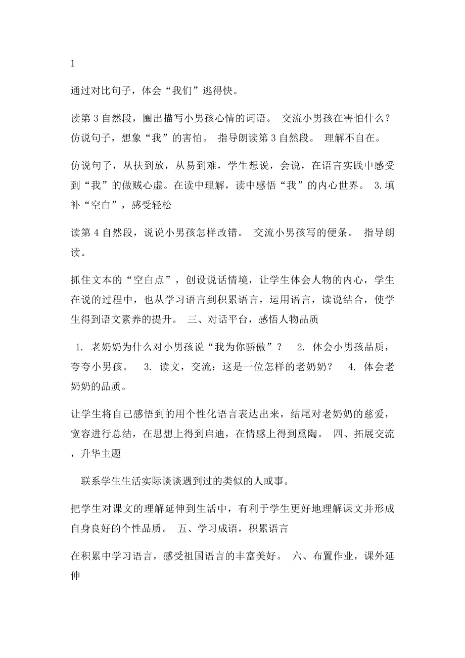 《我为你骄傲》公开课教学设计.docx_第2页